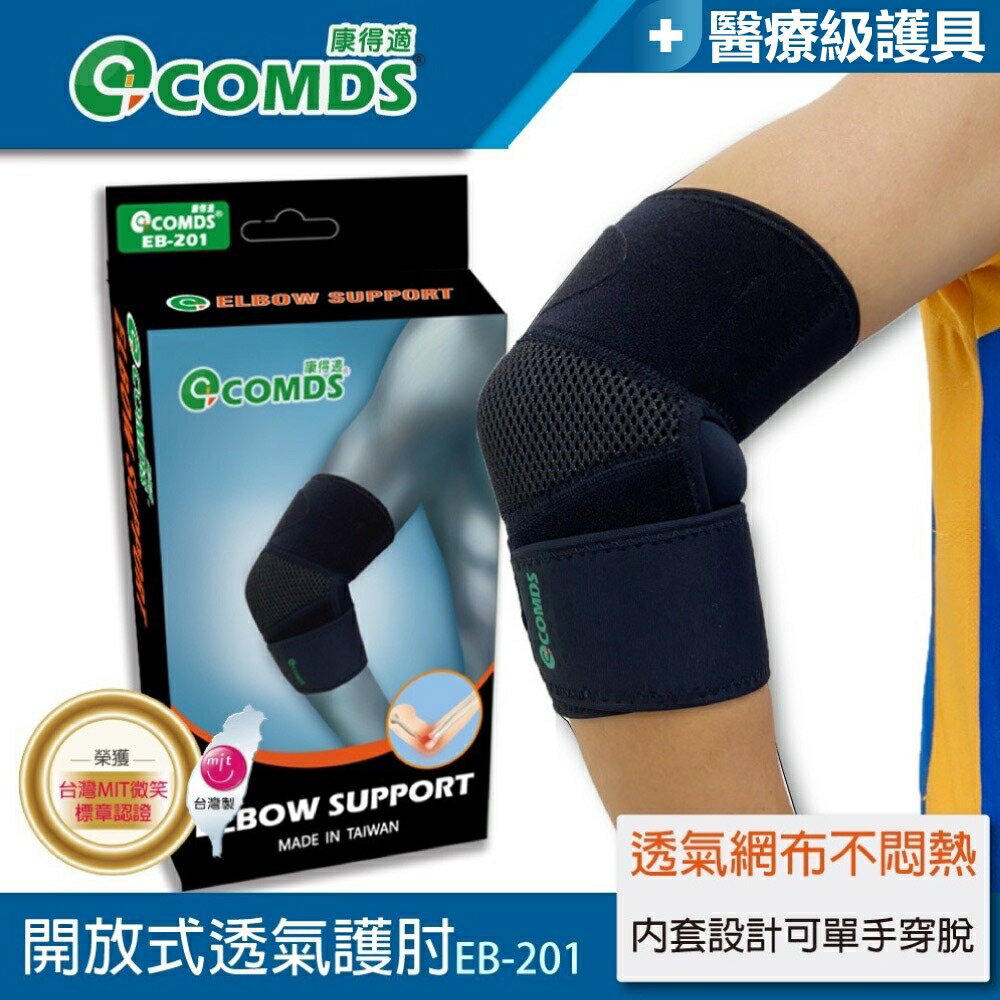 開放式透氣護肘