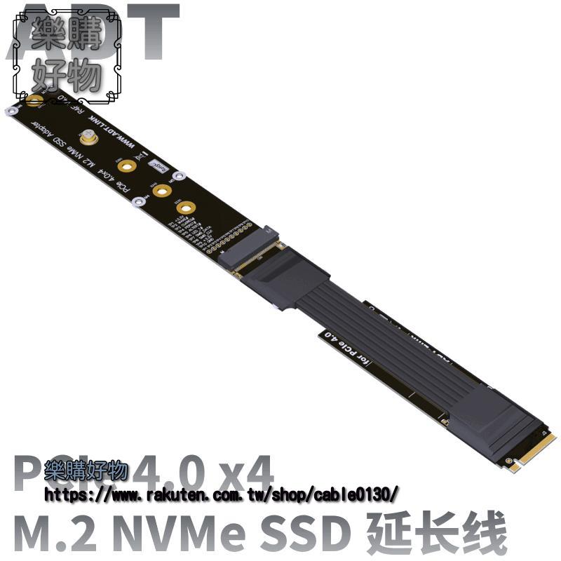 M.2 NVMe D 固態硬盤延長轉接線 支持PCIE 4.0 3.0 x4全速 T