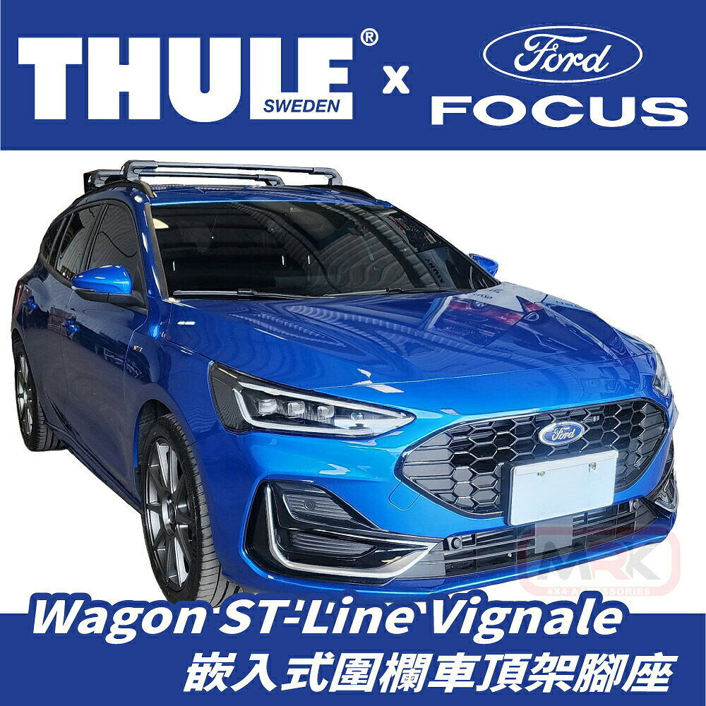 【MRK】〔組合價〕Thule 車頂架 FORD Focus ST-Line Wagon 7206腳座+721320 黑