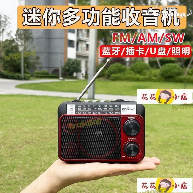 （熱門爆品）（萬人回購好評）【品質保證】【花花小店】收音機 迷你便攜式收音機可充電老年人專用多功能小音箱高音質大喇叭