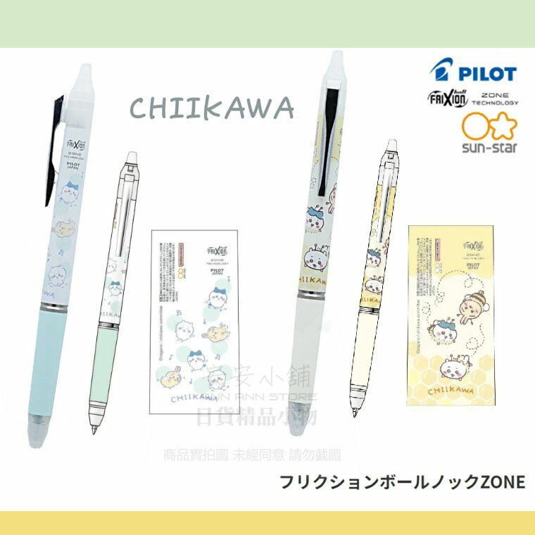 日本直送 W256 吉伊卡哇 黑筆 chiikawa擦擦筆 Frixion 可擦拭原子筆 摩擦筆 水性原子筆