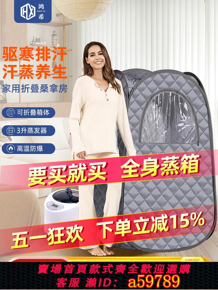 【臺灣公司 可打統編】汗蒸箱家用全身凈化太空艙桑拿房家庭蒸汽發汗浴箱中藥燻蒸桶機儀
