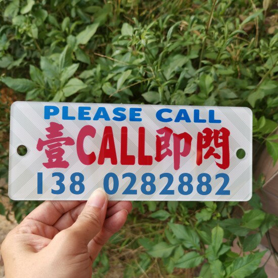壹call即閃定製臨時停車電話號牌車窗內帶吸盤前擋風警示亞克力膠