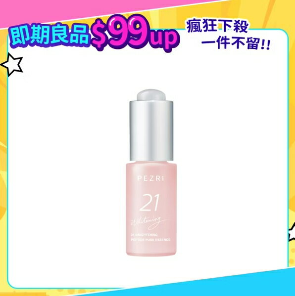 【不完美專區】21胜肽美白原液精華15ml ｜即期良品(效期:2026/2)