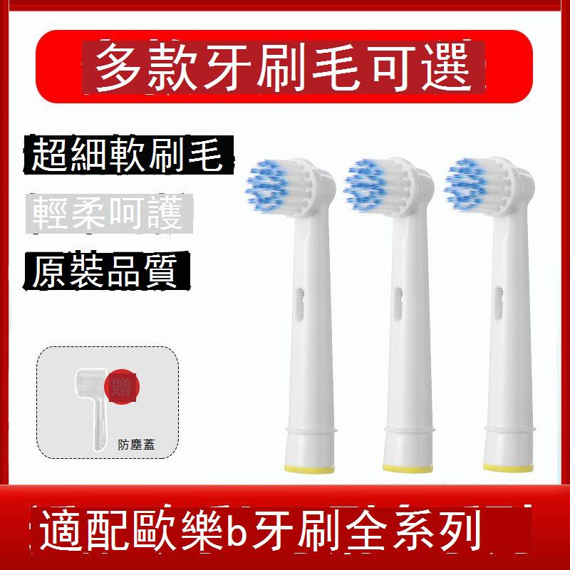 適用博朗OralB歐樂b電動牙刷超細軟毛刷頭兒童替換D12 D100 3709 b7172