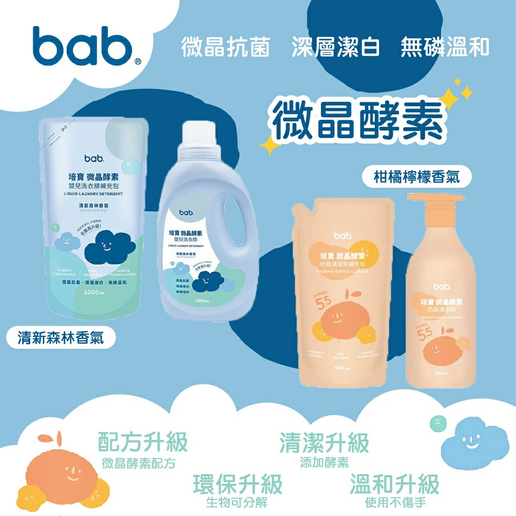 ⭐1罐1補優惠組⭐ 台灣 培寶 微晶酵素 洗衣精 奶瓶清潔劑（兩款可選）