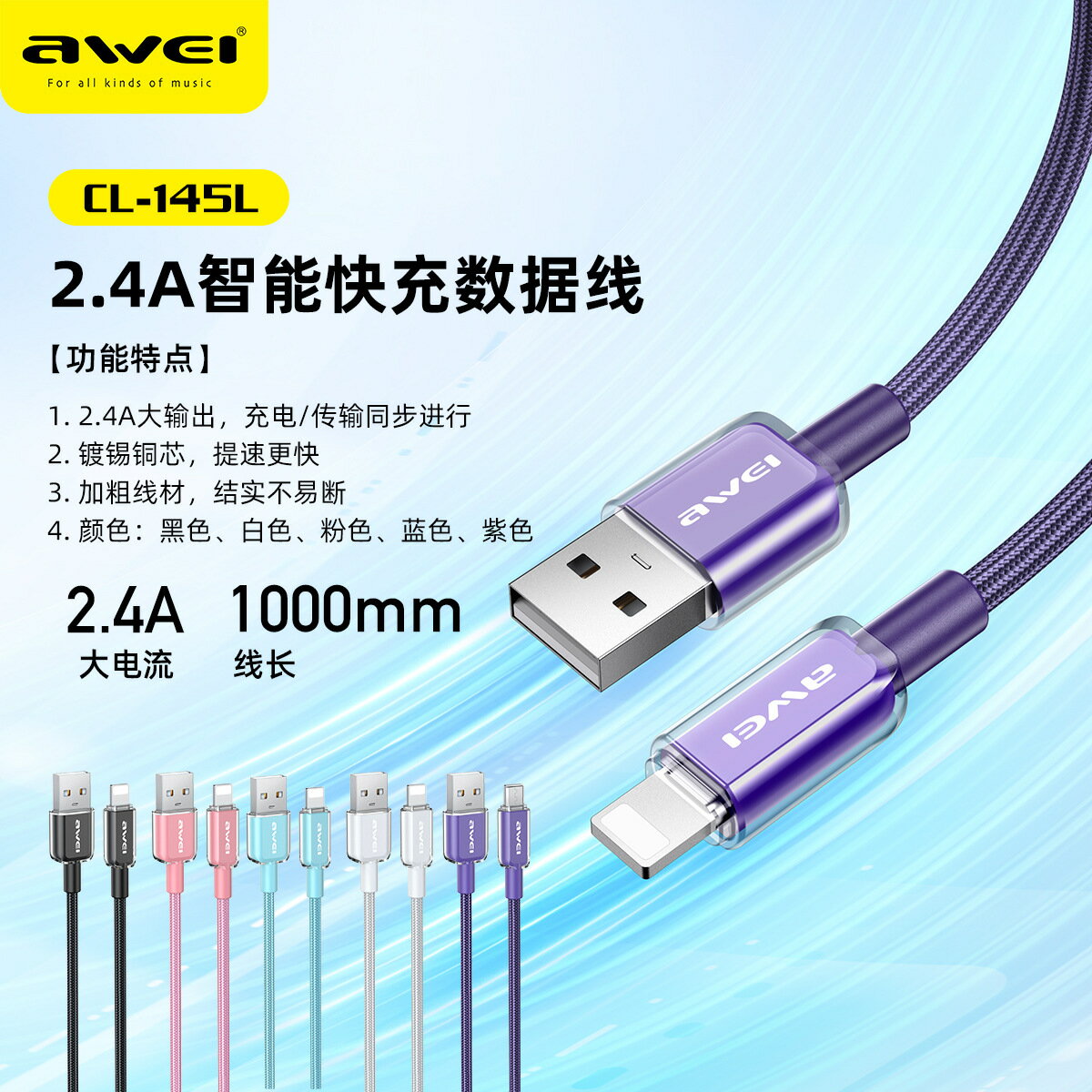 awei用維CL-145加固編織繩安卓USB資料線9V5ATypeC扁口快速充電線