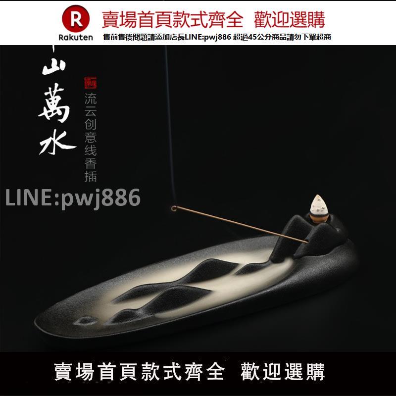 【高品質 超低價】千山萬水陶瓷倒流香香爐線香香插香座底座家用室內薰香茶桌擺件