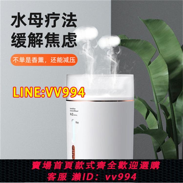 {公司貨 最低價}110V出口小家電水母香薰機大容量家用迷你空氣噴霧加濕器臺灣日本