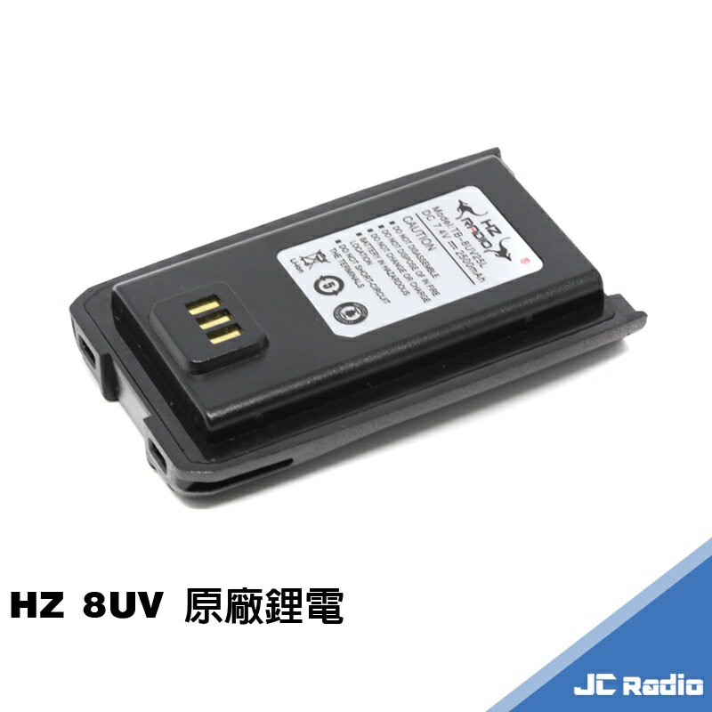 HZ 8UV 無線電對講機原廠配件 電池充電器 假電
