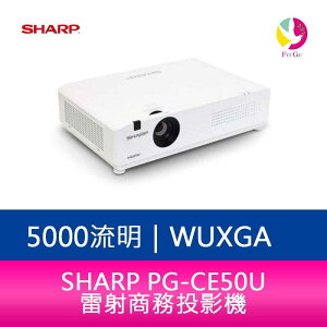 分期0利率 SHARP 夏普 PG-CE50U WUXGA 5000流明 雷射商務投影機【APP下單最高22%點數回饋】
