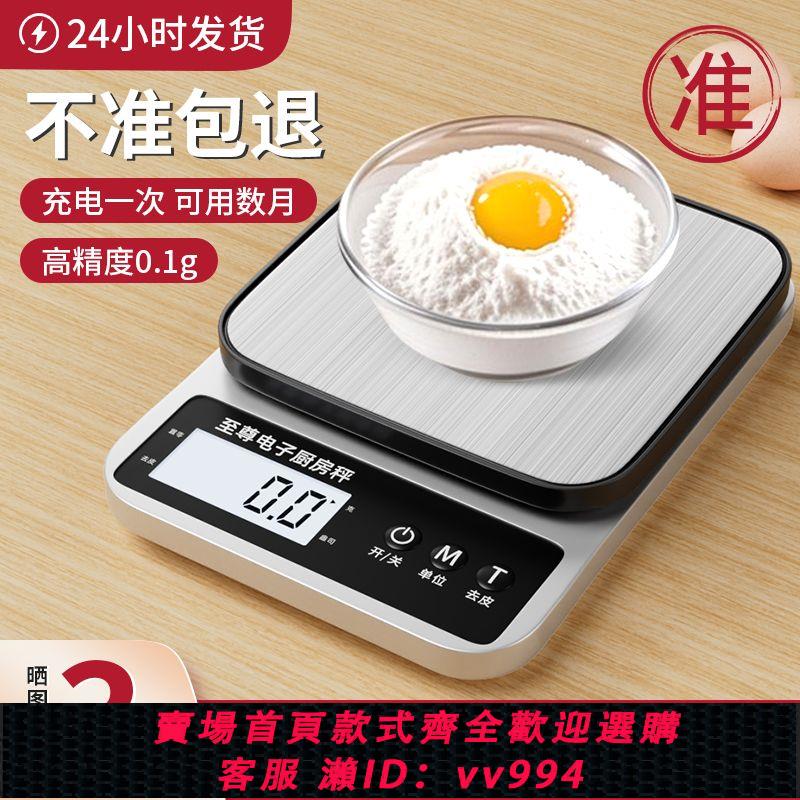 【買它！廚房百貨】至尊家用精準克數電子秤稱重廚房烘焙小型0.1g克稱高精度克秤食物