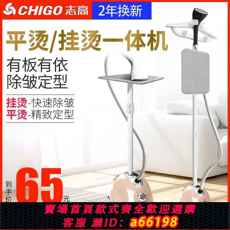 【臺灣公司 可開發票】志高大蒸汽掛燙機家用熨斗燙衣服小型手持熨燙機掛立式電熨斗正品