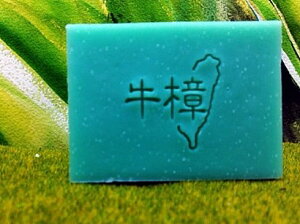 BG080中文皂章(訂製 手工藝用品 皂用印章 手工皂訂購需一周時間)