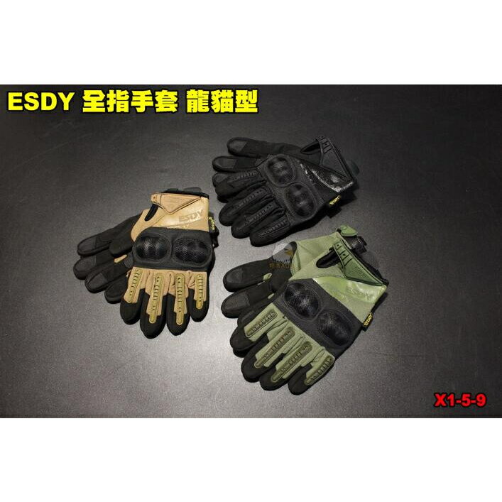 【翔準】品質好 ESDY 龍貓型全指手套 戰術手套 裝備 生存遊戲 滑雪 登山 騎車 防BB彈 保暖 機車