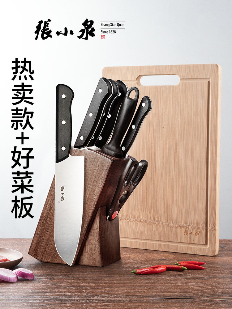張小泉刀具套裝菜刀套裝套刀不銹鋼家用廚房七件套送菜板