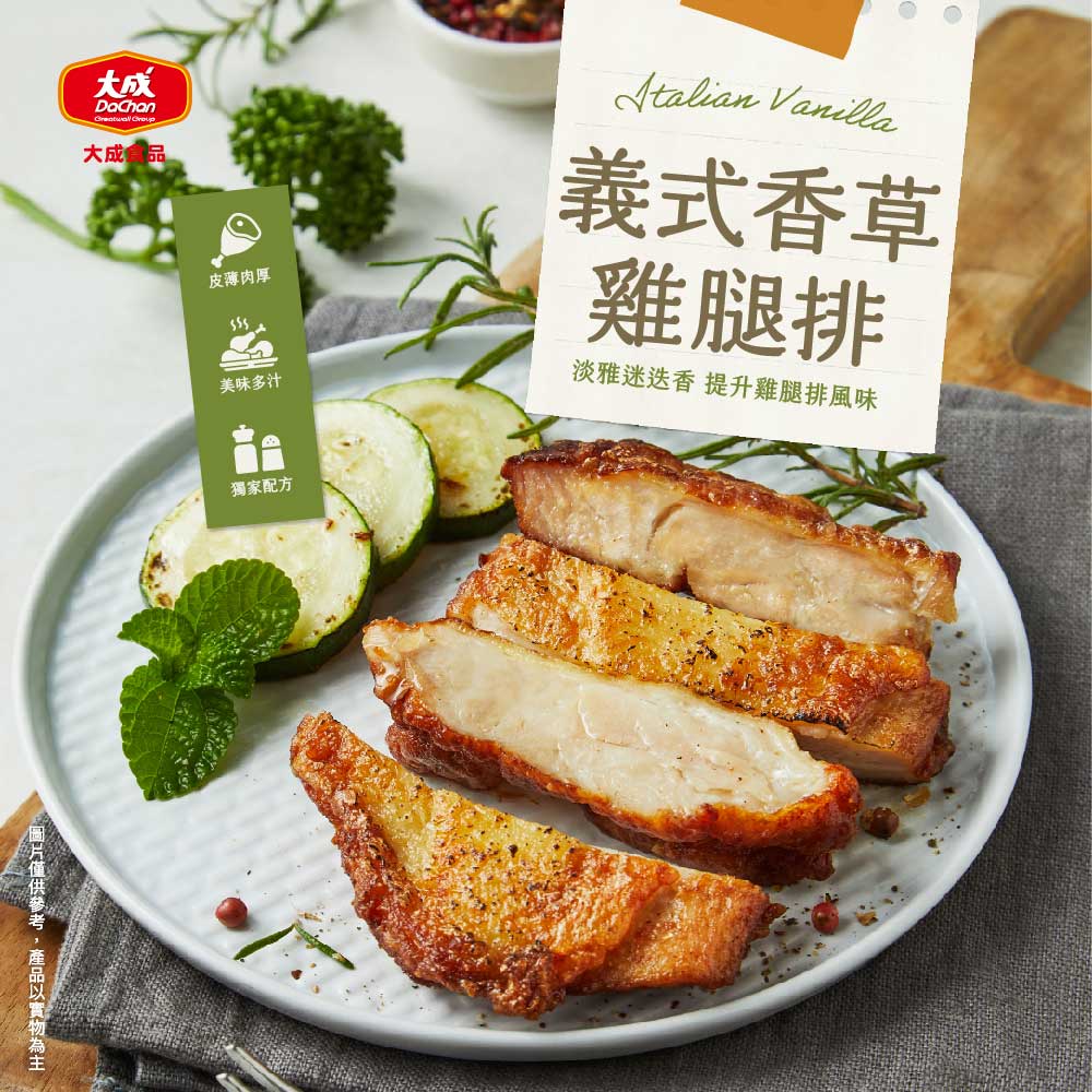 大成食品︱義式香草雞腿排(190g/20包/箱)