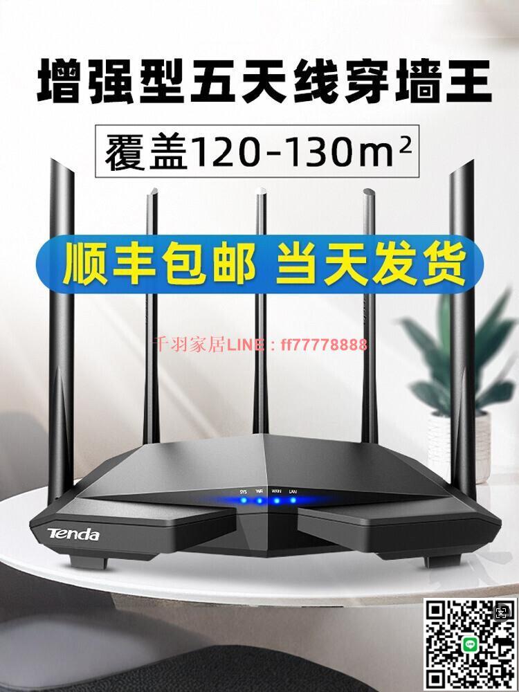 【千羽家居】騰達AC7穿墻王千兆無線路由器埠 家用百兆高速wifi大功率光纖寬帶雙頻5g漏油器電信移動1200m