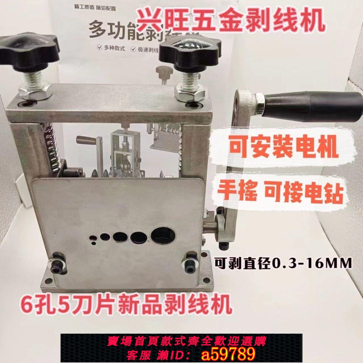 【臺灣公司 可打統編】6孔新品剝線機5刀片手動剝線機手搖剝線機全自動小型電纜線剝線機