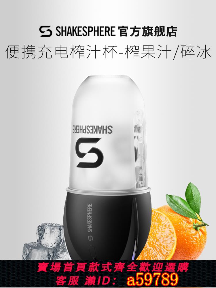 【臺灣公司 可打統編】shakesphere榨汁機杯子水果2024新款攪拌便攜式小型電動隨行水杯