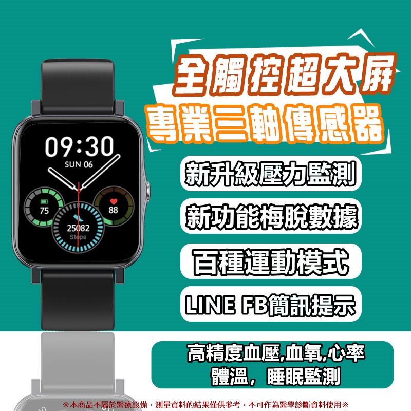 智能手錶 智慧手錶 血壓手錶 繁體中文智慧型手錶 測心率血氧手錶 LINE FB訊息提示 防水手錶手環