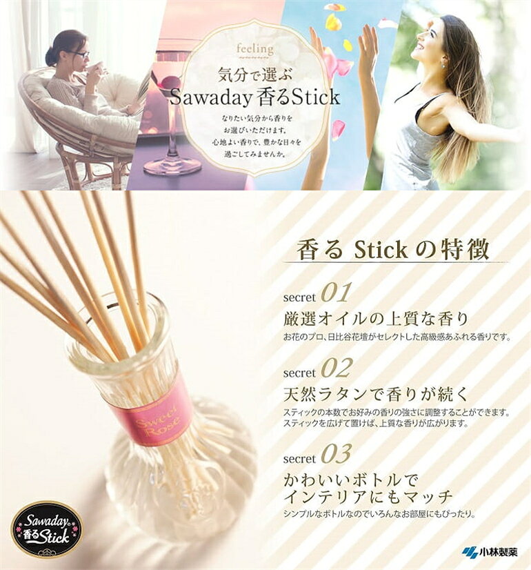 【江戶物語】(特價) 日本製 小林製藥 Sawaday 日比谷花壇精油擴香瓶系列 5種香味 室內芳香 室內香氛 送禮 2