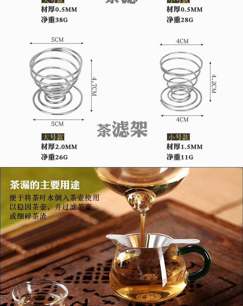 不銹鋼茶漏茶托濾網濾茶渣茶盤杯托彈簧茶濾架過濾器功夫茶具配件 7