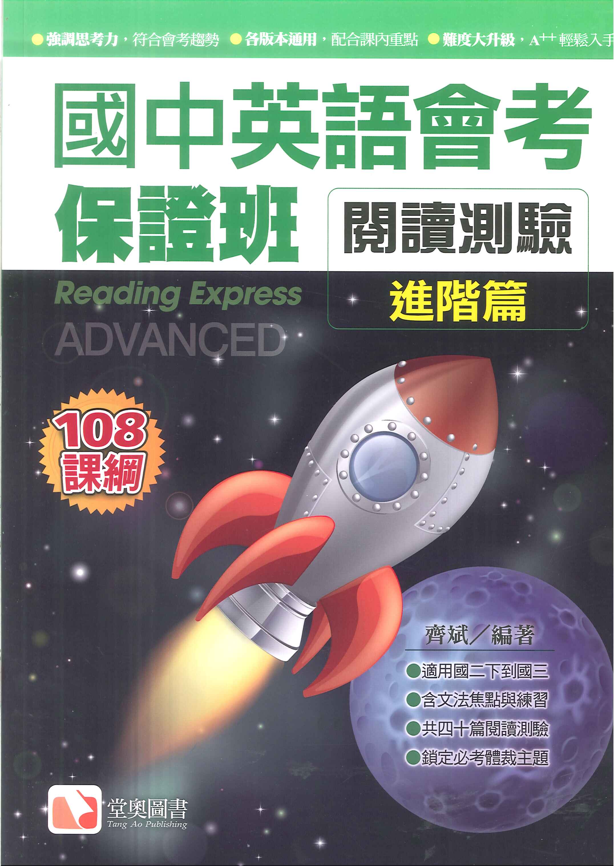 國中英語-會考保證班-閱讀測驗(進階篇)