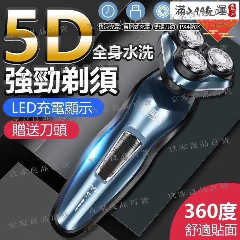 【宜家良品百貨】現貨 智慧電動刮鬍刀 電刮鬍刀 電動刮鬍刀 剃鬚刀 刮鬍刀 鬍鬚刀 全機可水洗 浮動三刀頭