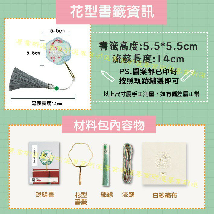【台灣現貨 贈繡綳&教學影片  8款任選 】 刺繡 DIY手作材料包 長方形 花型 書籤 雙面鏽 新手輕鬆駕馭 5