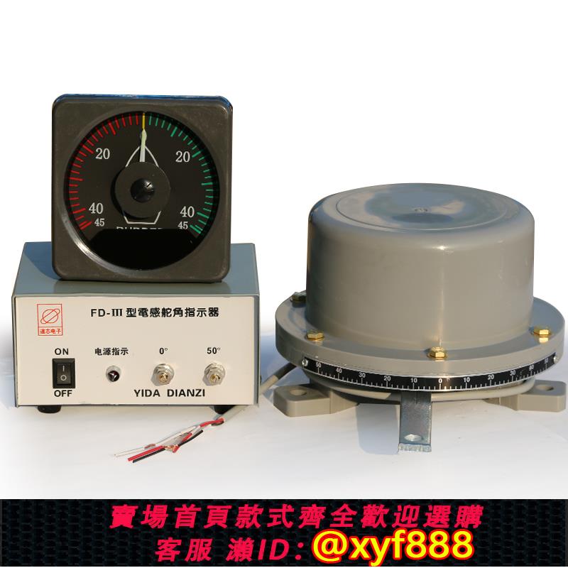 {公司貨 超低價}船用電感式舵角發生器液壓舵機指示器電源盒三件套舵角帶舵角表