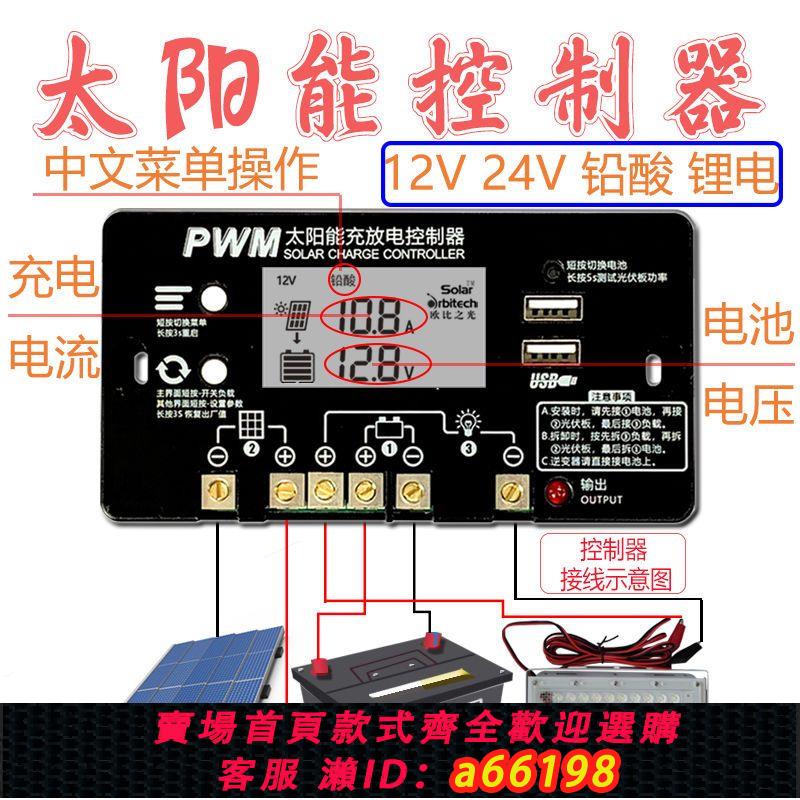 【臺灣公司 可開發票】網紅款中文介面顯示 太陽能控制器 12V24V 30A 家用太陽能板充電