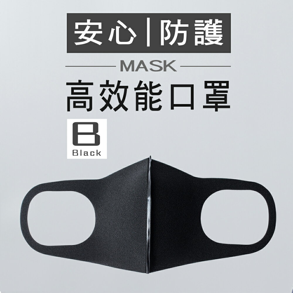 口罩 可水洗 立體口罩 PITTA MASK可參考 黑白兩色【S002】