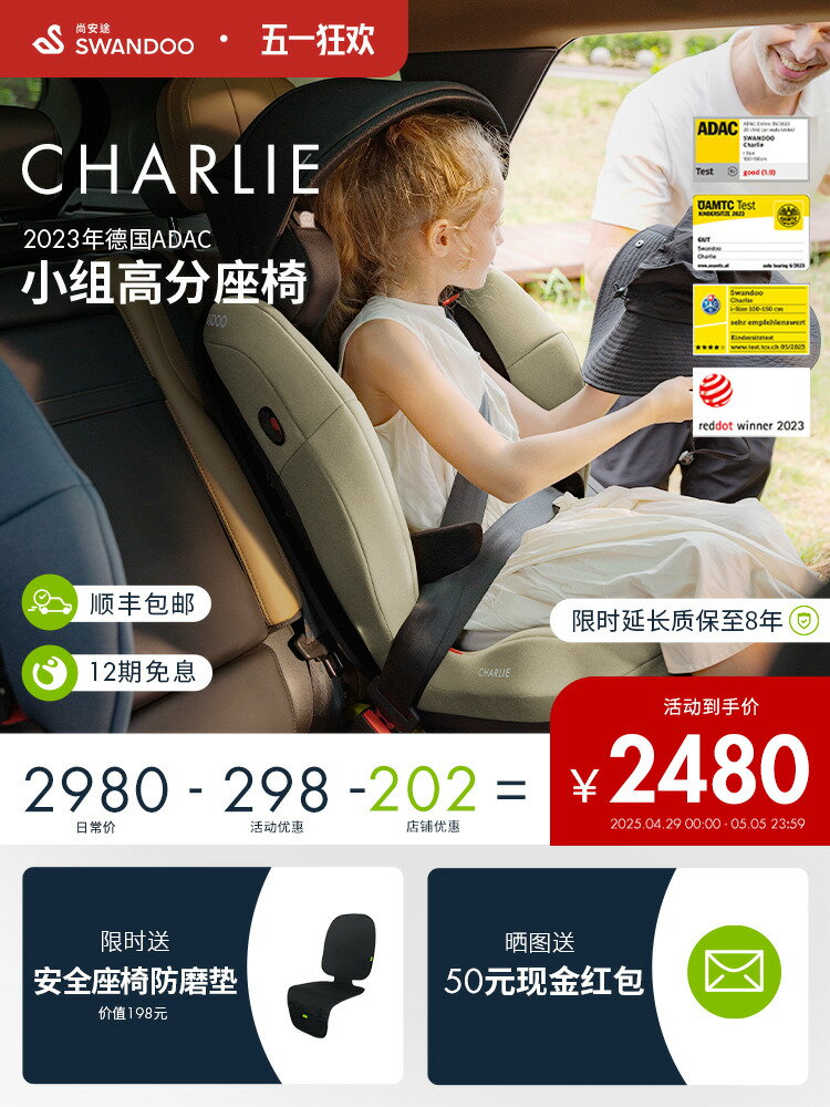 【臺灣公司 可打統編】【新款】Swandoo Charlie兒童安全座椅isofix介面3-12歲isize認證