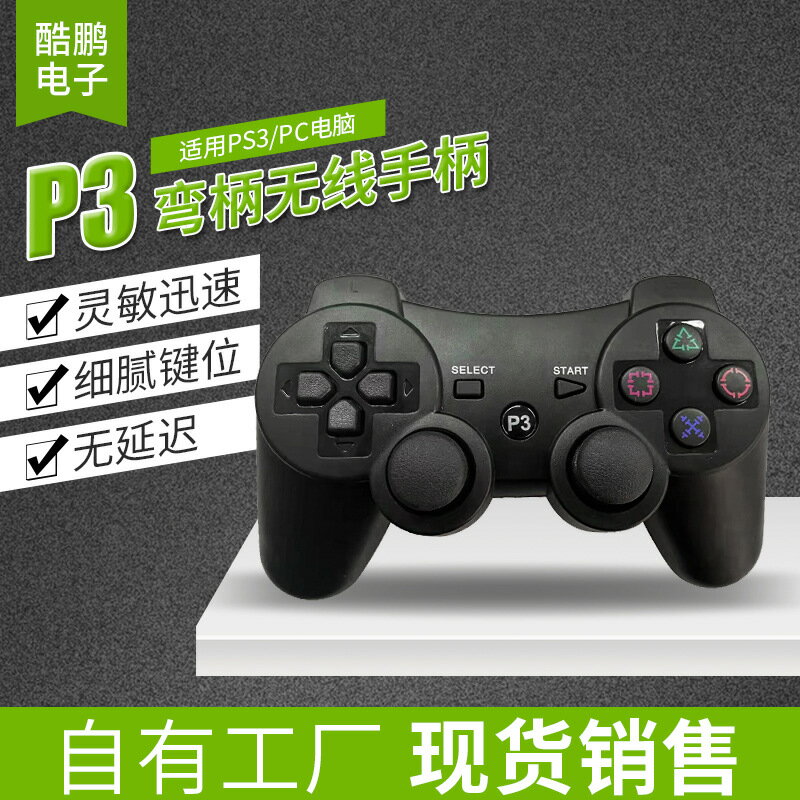 無線藍芽遊戲手柄相容ps3電競手柄電玩裝置