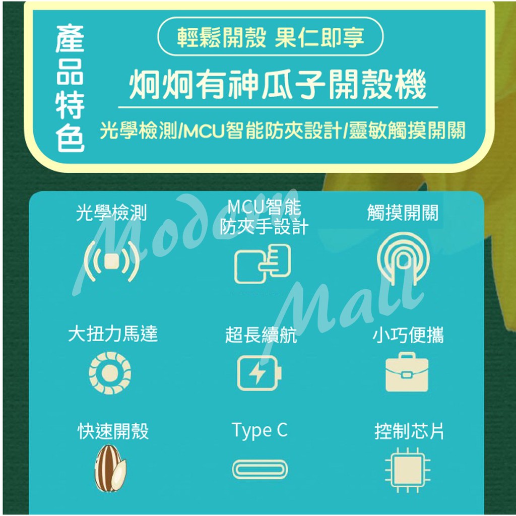 嗑瓜子神器【享受生活樂趣💎台灣現貨】撥瓜子神器 剝瓜子神器 自動撥瓜子機 撥瓜子 剝瓜子 瓜子夾 果實盒 聊天樂趣 8