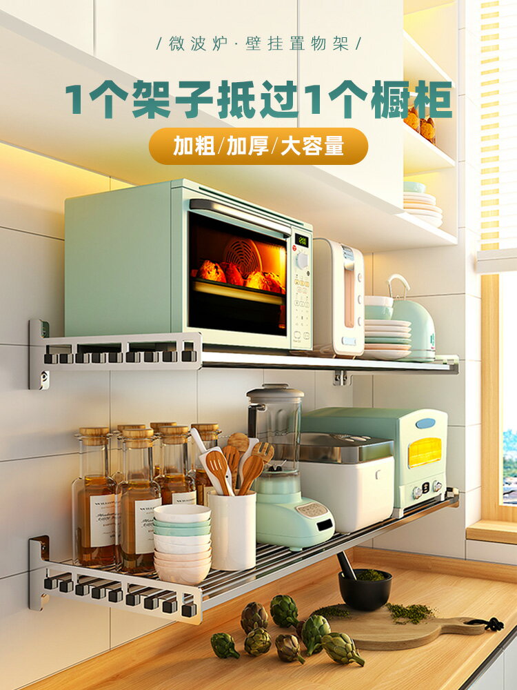 304不銹鋼廚房墻壁置物架鍋架收納微波爐架壁掛調料架櫥櫃雜物架