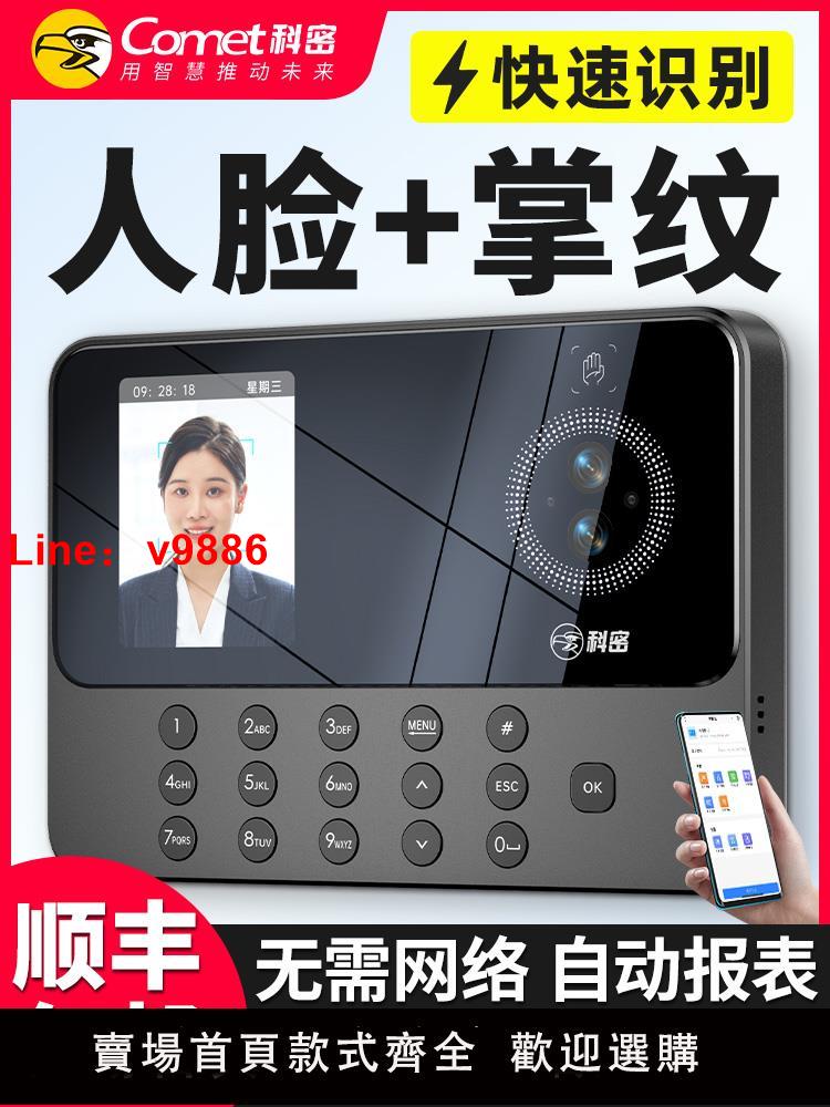 【臺灣公司 可開發票】科密PV10W考勤機員工上班打卡機指紋人臉識別面部智慧雲刷臉機簽到機企業工地微信公司臉部藍芽小程式打卡器
