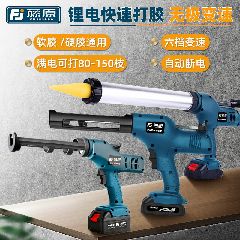 【臺灣公司 可開發票】藤原電動打膠槍全自動鋰電打膠機環氧彩砂膠電動槍結構膠玻璃膠槍