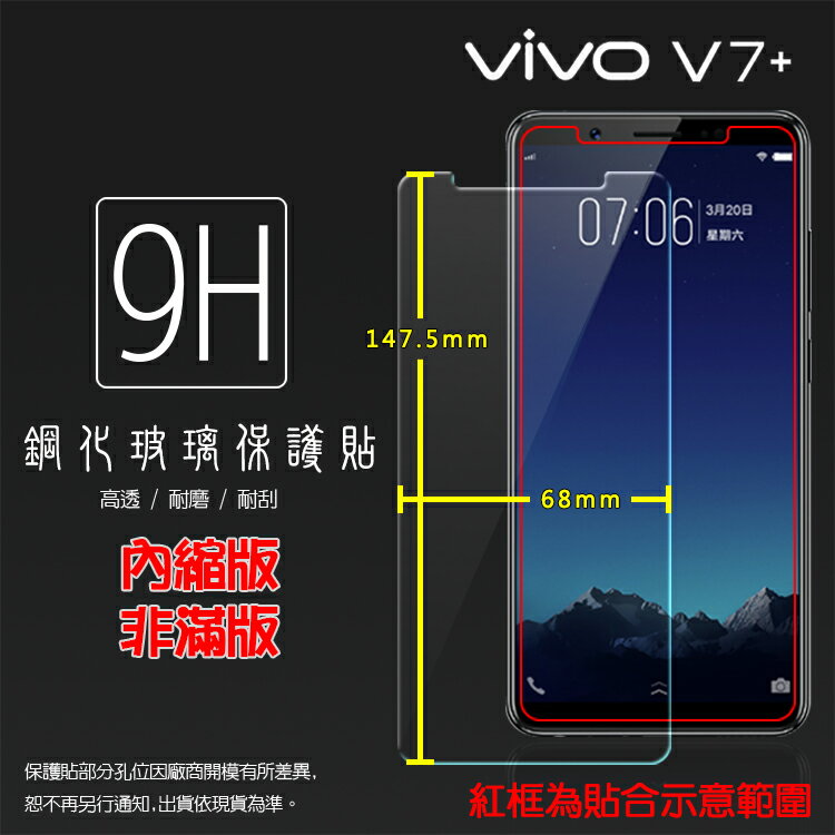 vivo V7+ V7 Plus 1716 鋼化玻璃保護貼 9H 螢幕保護貼 鋼貼 鋼化貼 玻璃貼 玻璃膜 保護膜 手機膜
