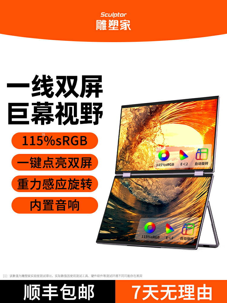 雕塑家可折疊雙屏便攜顯示器15.6寸一體式電腦顯示屏拓展螢幕副屏