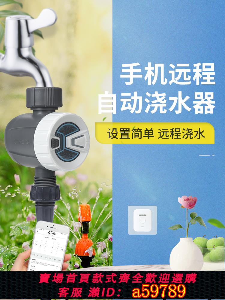 【臺灣公司 可打統編】藍芽手機WiFi遠端自動澆花控制器智慧定時灌溉澆水神器噴淋噴頭
