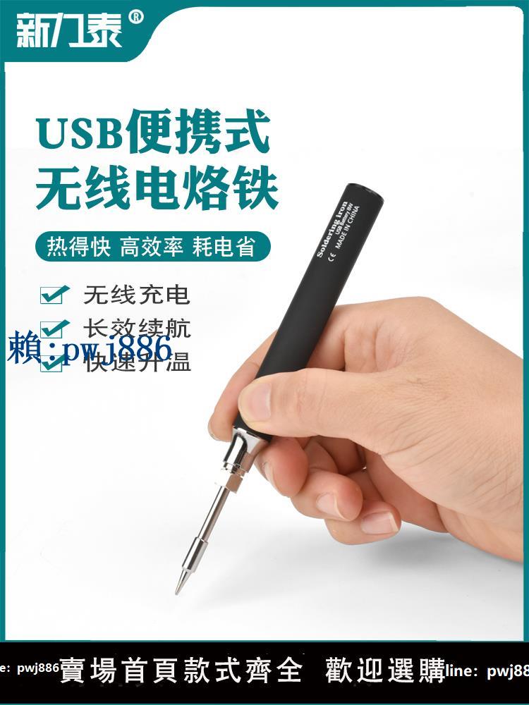 【可打統編 超低價】USB便攜式無線電烙鐵小型電洛鐵充電電焊筆家用焊錫槍燙煙碼神器