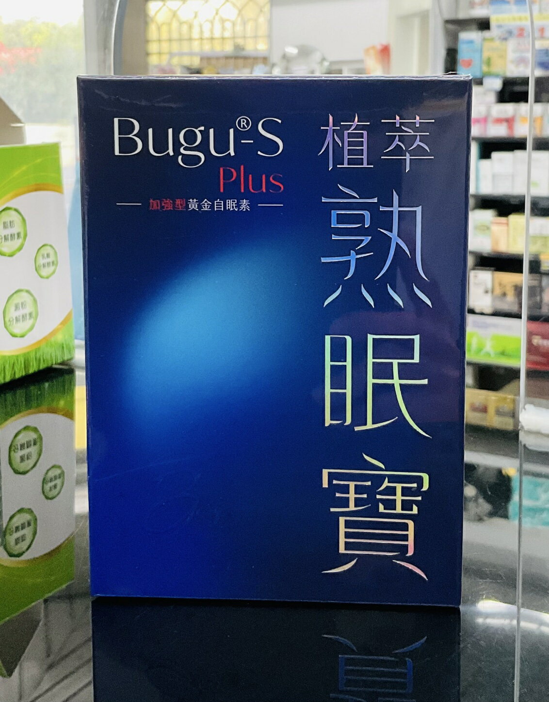 🌈實體藥局~現貨 植萃 熟眠寶 60粒    全素/素食可食