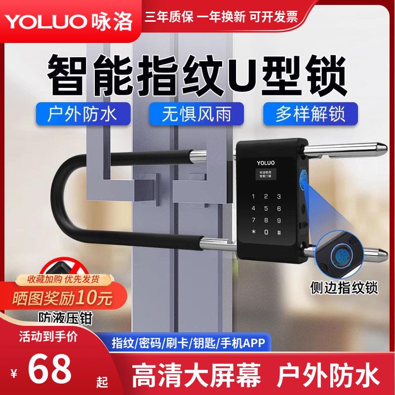 【臺灣公司 可開發票】指紋u型鎖辦公室玻璃門商鋪店鋪電瓶車智慧電子插鎖防水U型密碼鎖