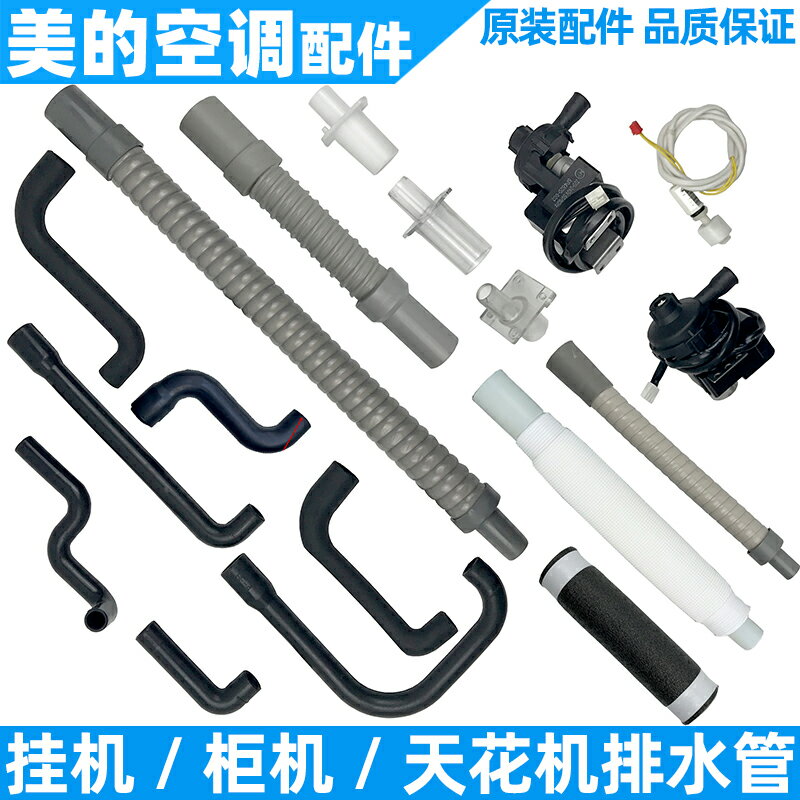 美的空調天花機排水管2-3-5匹吸頂機天井機中央空調水泵出水管