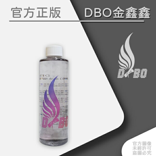 DBO 金油層亮度防護系列~全系列商品