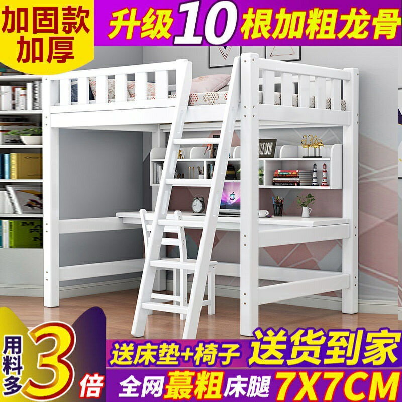 【支持客製】上床下桌 高低床 帶書桌 實木床 成人多功能 組合床 雙層省空間 高架床 兒童床