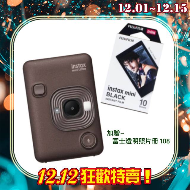 雙12特賣 加贈透明相冊~FUJIFILM 富士 instax mini LiPlay 古銅色+黑框空白底片20張 數位 拍立得(公司貨)