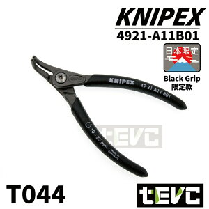 《tevc》T044 含稅 現貨 德國 KNIPEX K牌 日本限定 黑色手柄 限量 卡簧鉗 彈簧鉗 卡環鉗 C型環